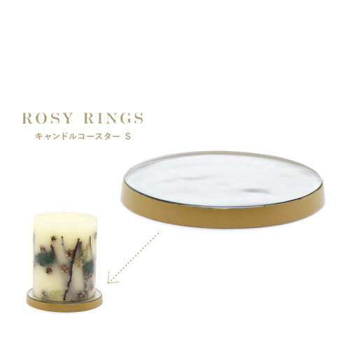 【12時までのご注文で当日出荷】RosyRings ロージーリングス キャンドルコースターS 5.5inch ボタニカルキャンドル トレイ アロマキャンドル プレート スタンド 【12時までのご注文で当日出荷】RosyRings ロージーリングス キャンドルコースターS 5.5inch ボタニカルキャンドル トレイ アロマキャンドル プレート スタンド