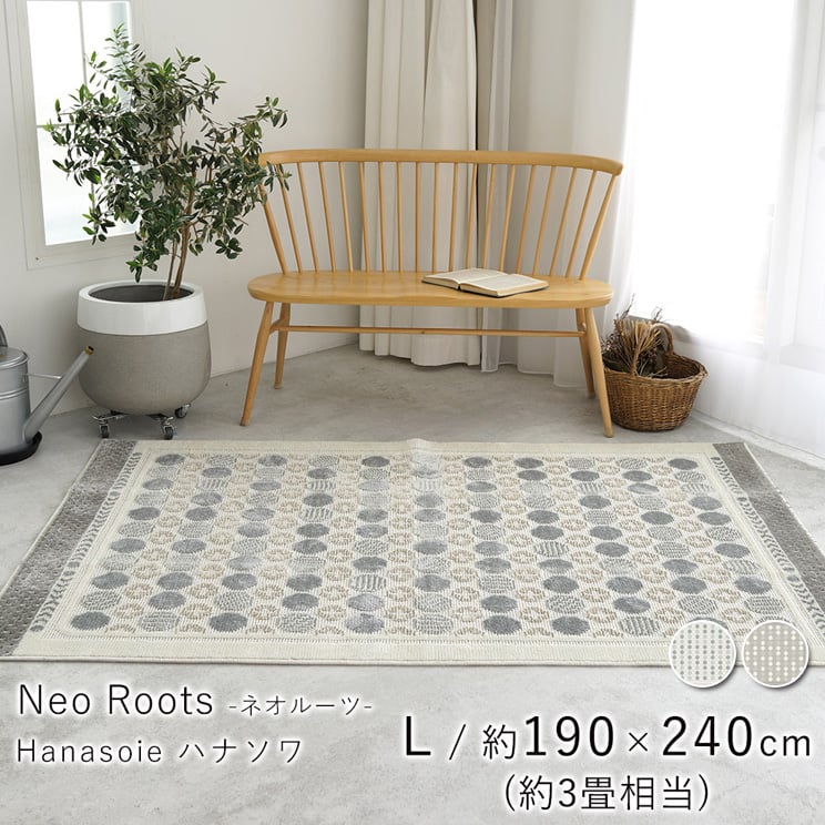 Rakuten - 【10時までのご注文で翌営業日出荷】スミノエ HOME ラグマット Hanasoie ハナソワ 190×240cm 床暖房対応 日本製