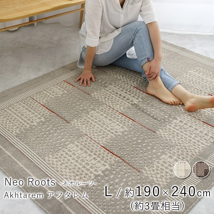 Rakuten - 【10時までのご注文で翌営業日出荷】スミノエ HOME ラグマット Akhtarem アフタレム 190×240cm 床暖房対応 日本製