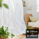 【平日6日以内に出荷】ボイルレースカーテン スミノエ デザインライフ 「ARGYLE VOILE アーガイルボイル ミックス」 幅〜100cm×丈〜260cm