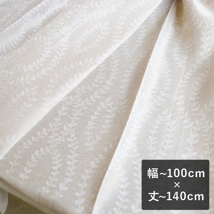 ジャカードレースカーテン「Sara サラ ベージュ」 幅～100cm×丈～140cm