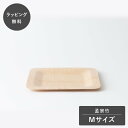 【10営業日以内に出荷】taffeta タフタ うす竹 プレート 角 M TF-114BP お皿 プレート 木製 日本製 食器 割れない 軽量