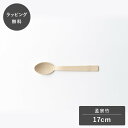 【平日10日以内に出荷】taffeta タフタ 17cm うす竹 スプーン TF-213BP スプーン カトラリー 木製 日本製 食器 割れない 軽量