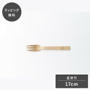 【平日10日以内に出荷】taffeta タフタ 17cm うす竹 フォーク TF-214BP フォーク カトラリー 木製 日本製 食器 割れない 軽量