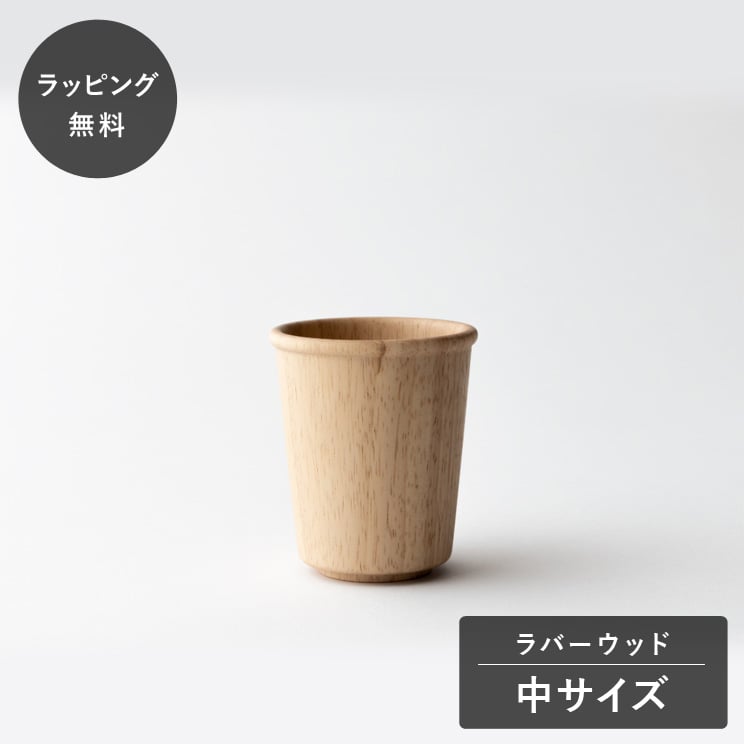 【平日10日以内に出荷】taffeta タフタ コップ 中 角 ラバーウッド TF-405R 湯呑み 木製 日本製 食洗機対応 食器 割れない 軽量