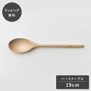 【12時までのご注文で当日出荷】taffeta タフタ 19cm スプーン ハードメープル TF-202M スプーン カトラリー 木製 日本製 食洗機対応 食器 割れない 軽量