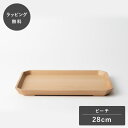 【平日10日以内に出荷】taffeta タフタ 28cm トレイ 角 ビーチ TF-501E お盆 トレー 四角 木製 日本製 食洗器対応 食器 割れない 軽量