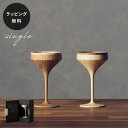 【平日10日以内に出荷】木製グラス リヴェレット RIVERET マティーニ <単品> 食器 割れない 軽量