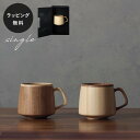 【平日10日以内に出荷】木製グラス リヴェレット RIVERET フランマグ <単品> 食器 割れない 軽量