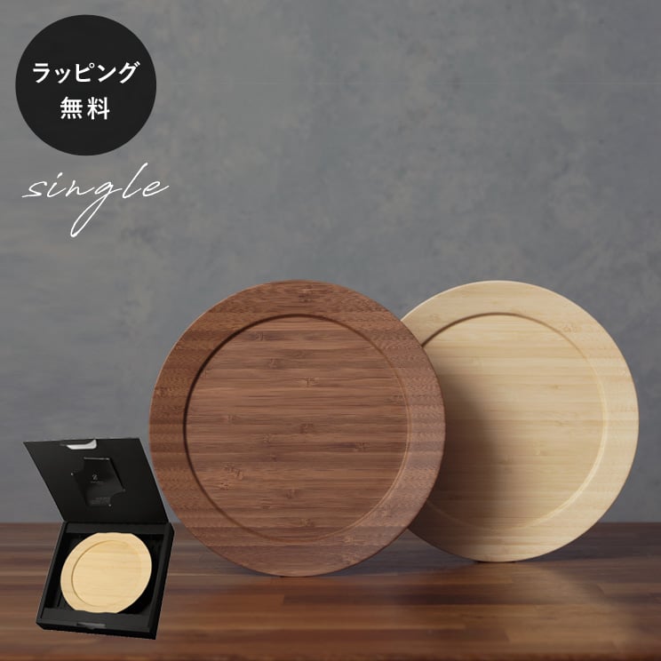 【平日10日以内に出荷】木製プレート リヴェレット RIVERET ディナープレート M ＜単品＞ 食器 割れない 軽量