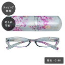 【平日7日以内に出荷】名入れ リーディンググラス フラワーグレー (+3.00)