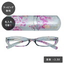 【平日7日以内に出荷】名入れ リーディンググラス フラワーグレー (+3.50)