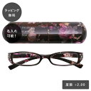 【平日7日以内に出荷】名入れ リーディンググラス フラワーブラック (+2.00)