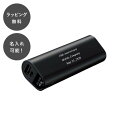 【平日7日以内に出荷】名入れ モバイルバッテリー コンパクト ブラック