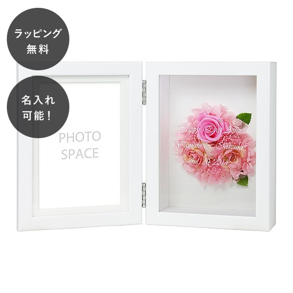 Rakuten - 【平日7日以内に出荷】名入れ 枯れない 花 写真立て 華やかな プリザーブドフラワー フォトフレーム ピンク L
