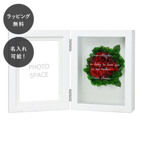 Rakuten - 【平日7日以内に出荷】名入れ 枯れない 花 写真立て 華やかな プリザーブドフラワー フォトフレーム レッド L