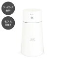 【平日7日以内に出荷】名入れ アロマ ポータブル 加湿器 コードレス アロマディフューザー ホワイト
