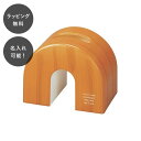 【平日7日以内に出荷】名入れ ホルダー カバー ユニーク アーチティッシュケース ナチュラル