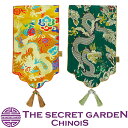 【メール便送料無料】THE-SECRET-GARDEN シノワズリ ドラゴン テーブルランナー 刺繍 150【龍 竜 北欧 モロッコ クロス 雑貨 布 モダン おしゃれ かわいい インテリア テーブルコーディネート 食卓をおしゃれに オリエンタル アジアンテイスト】 ザ・シークレットガーデン