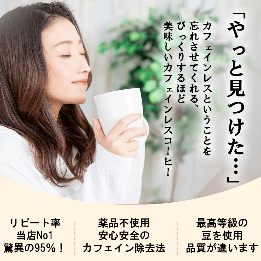 カフェインレス コーヒー豆 カフェインレスコーヒー コーヒー デカフェ 無農薬 オーガニックコーヒー デカフェ豆 decaf