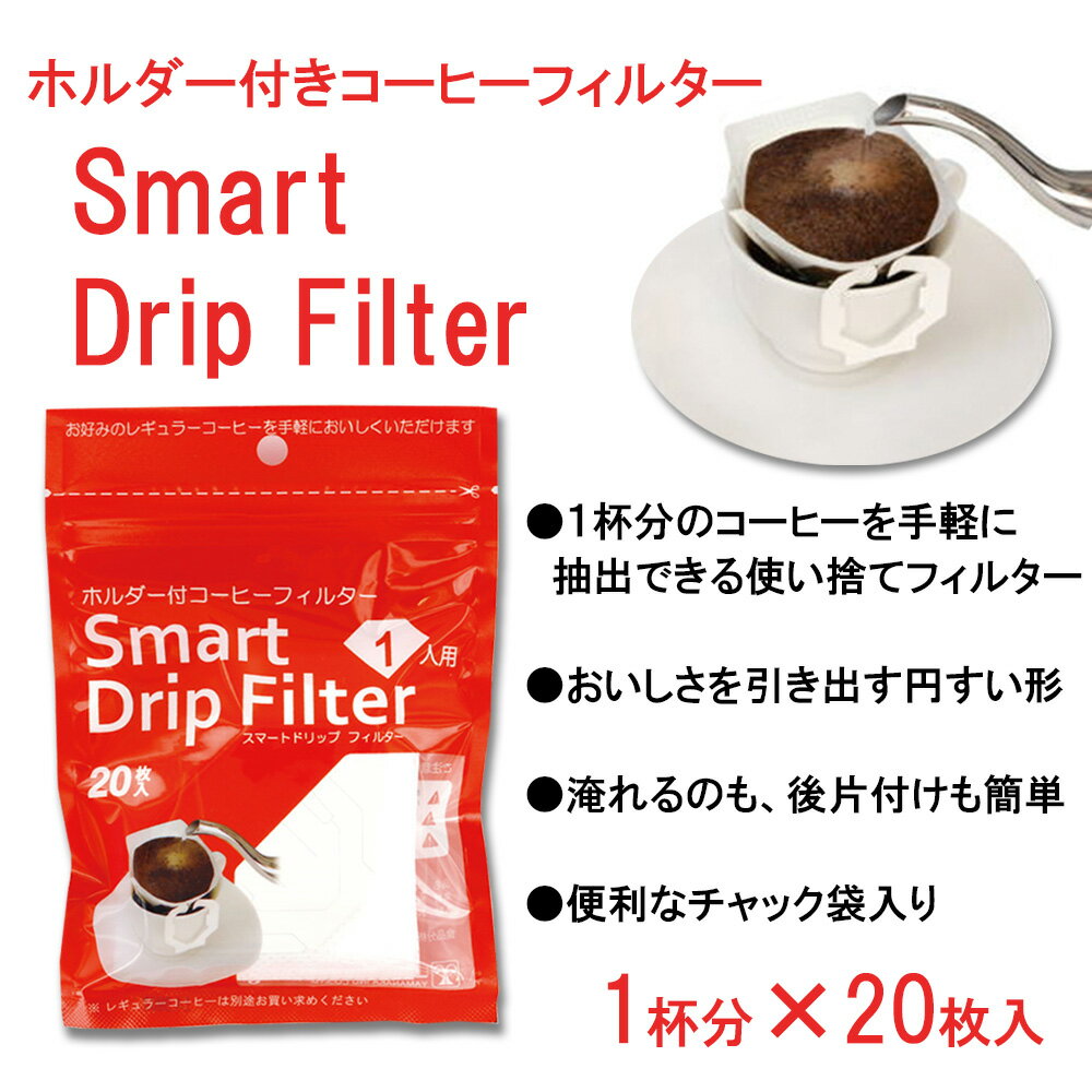 スマートドリップフィルター 【20枚入り×6袋...の紹介画像2