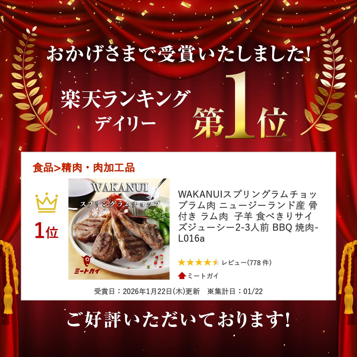【2/9　値下げしました！】WAKANUIスプリングラムチョップ ラム肉 ニュージーランド産 骨付き ラム肉 子羊 食べきりサイズ ジューシー2-3人前 BBQ 焼肉-L016a 2