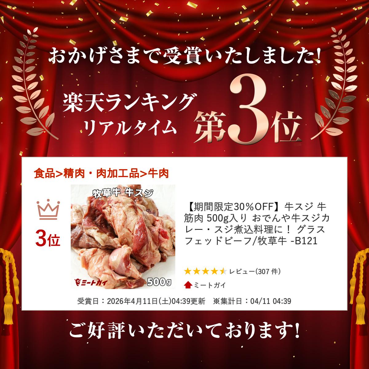 牛スジ 牛筋肉 500g入り おでんや牛スジカレー・スジ煮込料理に！ グラスフェッドビーフ/牧草牛 -B121 themeatguy-10004277 ミートガイ サンプル画像2