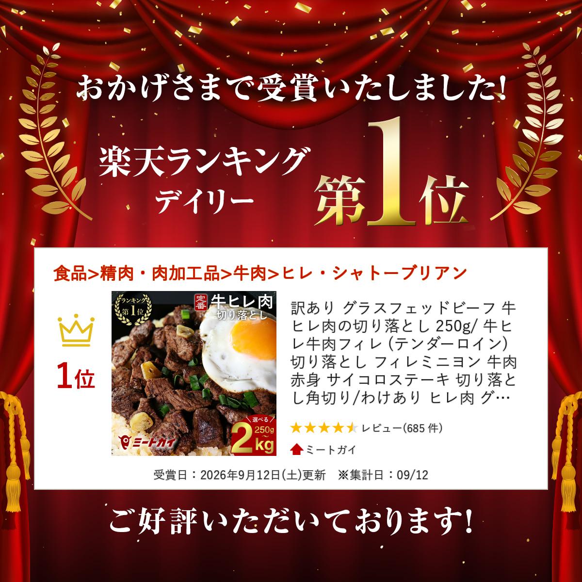 訳あり グラスフェッドビーフ 牛ヒレ肉の切り落とし 250g/ 牛ヒレ 牛肉フィレ (テンダーロイン) 切り落とし フィレミニヨン 牛肉 赤身 サイコロステーキ 切り落とし 角切り/わけあり ヒレ肉 グラスフェッドビーフ(牧草飼育牛肉・牧草肉) -B105a themeatguy-10004283 ミートガイ サンプル画像2