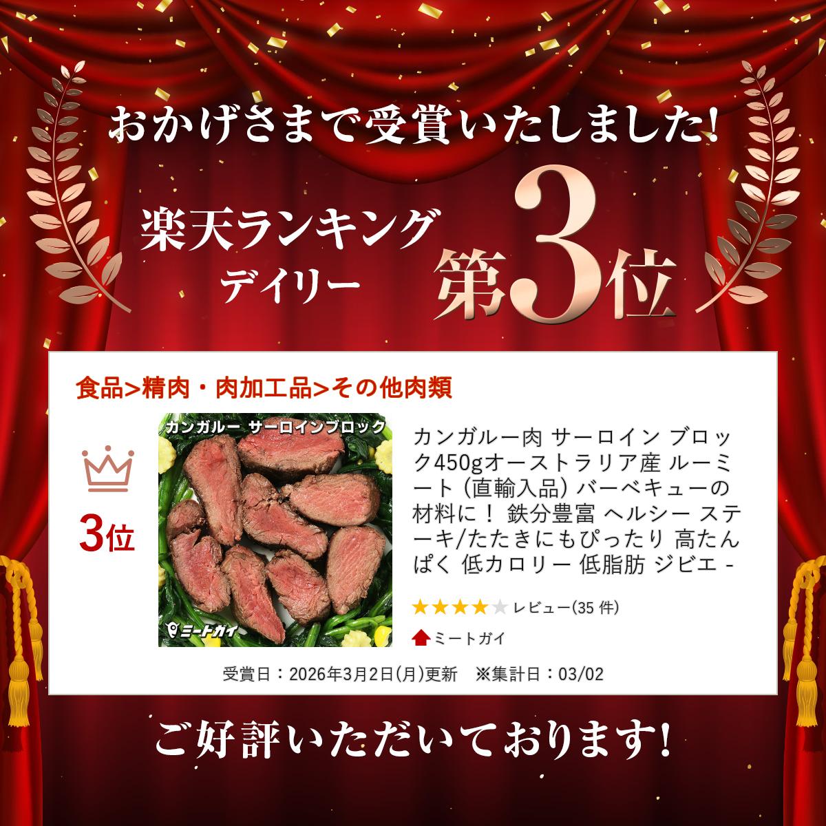 ミートガイのカンガルー肉 サーロイン ブロック 450gオーストラリア産 ルーミート (直輸入品) バーベキューの材料に！ バーベキュー 肉 鉄分豊富 ヘルシー ステーキ/たたきにもぴったり 高たんぱく 低カロリー 低脂肪 ジビエ -D007a｜アングル2