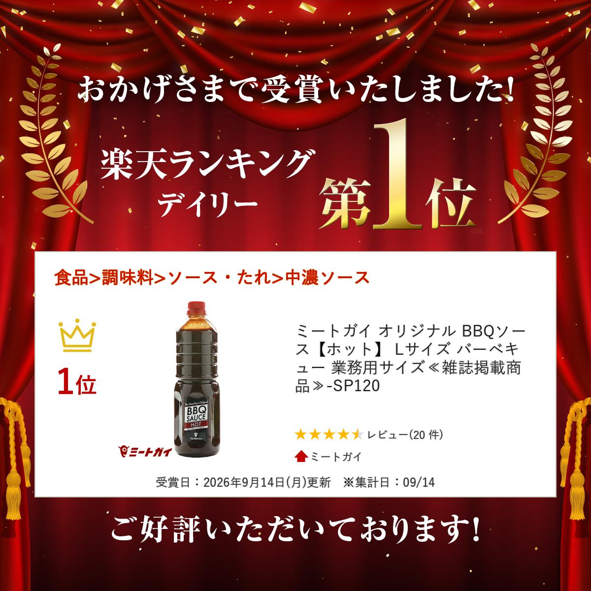 ミートガイ オリジナル BBQソース 【ホット】 Lサイズ　業務用サイズ≪雑誌掲載商品≫-SP120 themeatguy-10004500 ミートガイ サンプル画像2