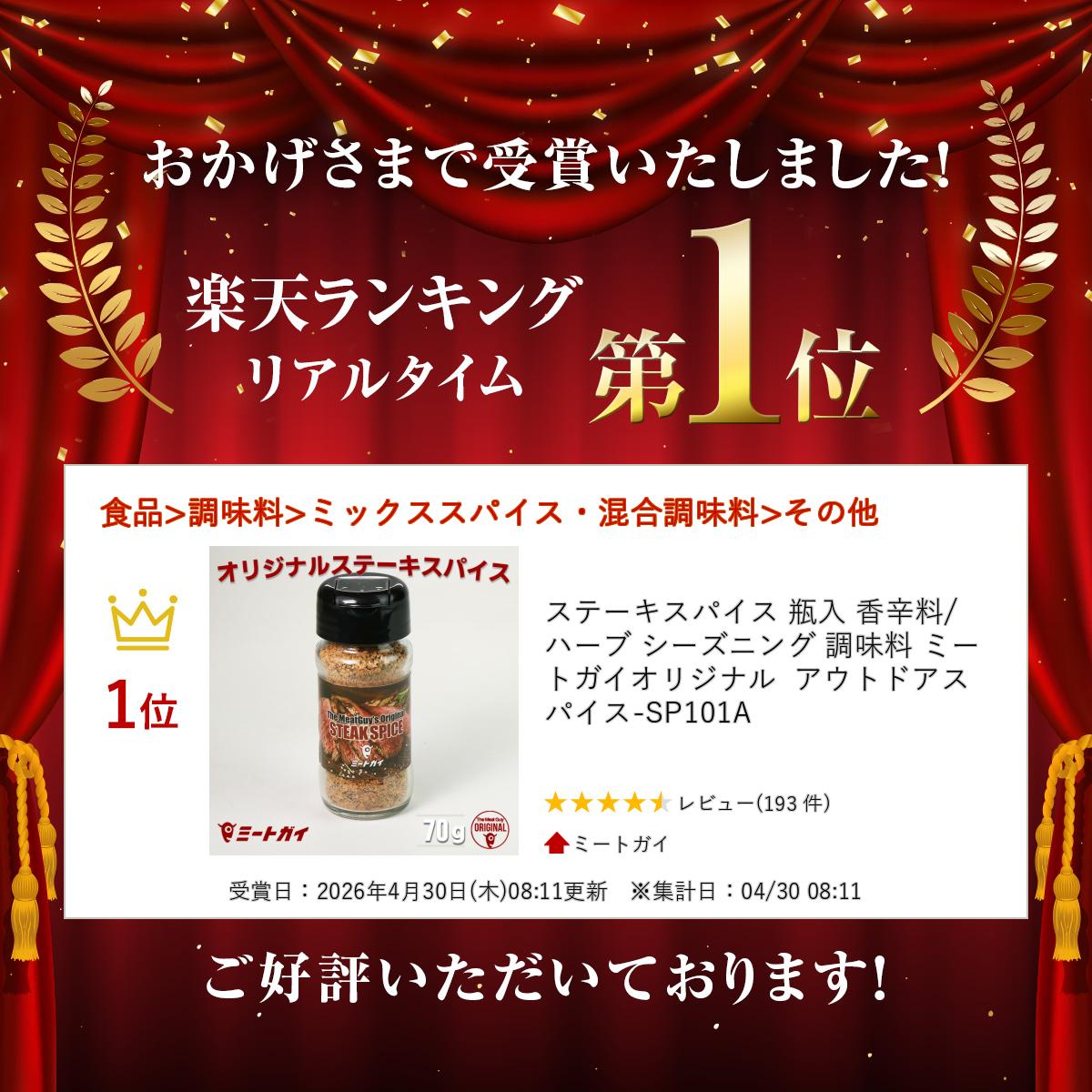 ステーキスパイス 瓶入 香辛料/ハーブ シーズニング 調味料 ミートガイオリジナル アウトドアスパイス BBQスパイス-SP101A themeatguy-10004504 ミートガイ サンプル画像2