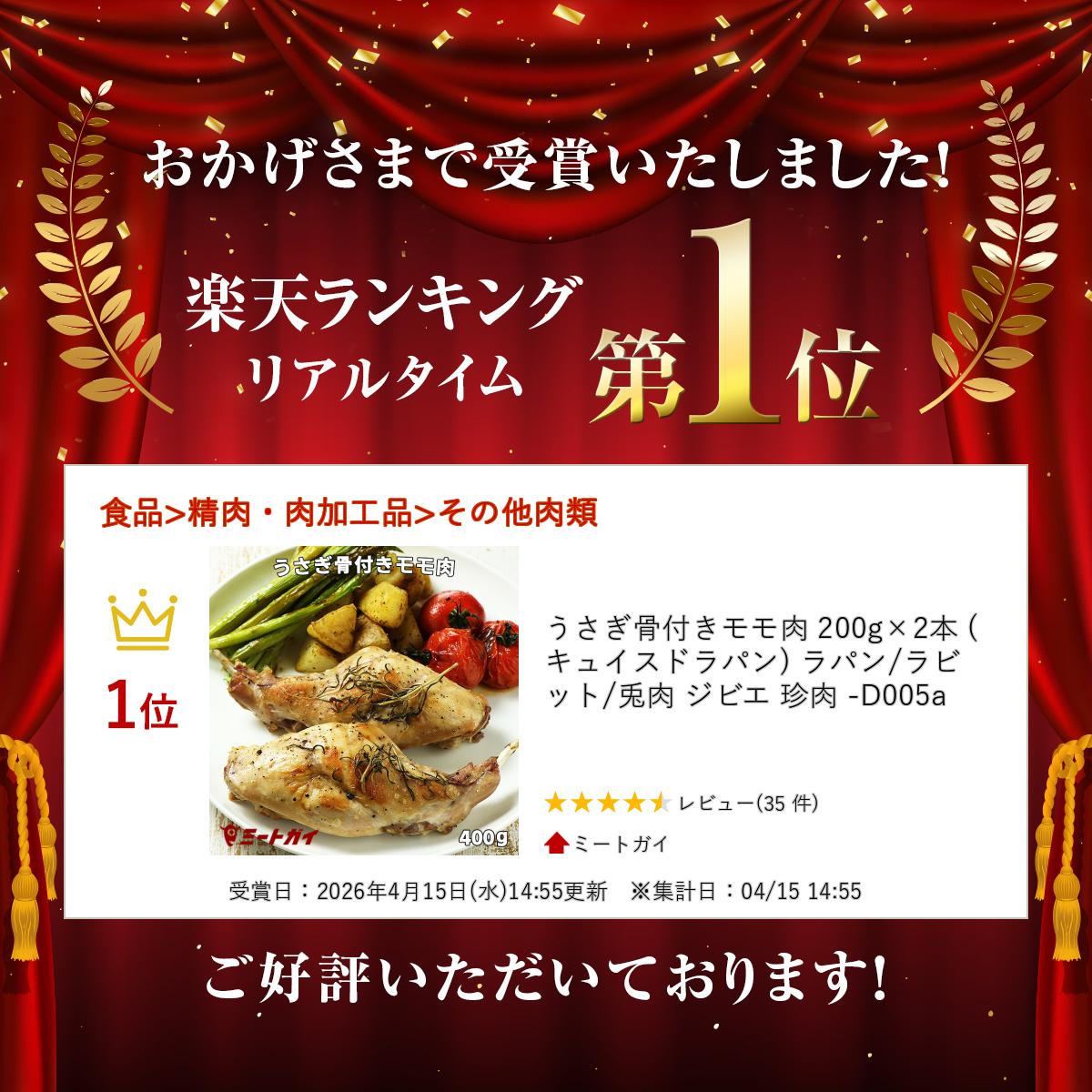 ミートガイのうさぎ骨付きモモ肉 200g×2本 (キュイスドラパン) ラパン/ラビット/兎肉 ジビエ 珍肉 -D005a｜アングル2