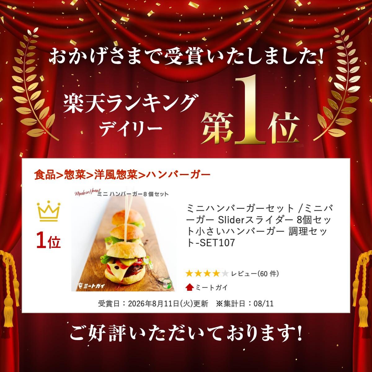 ミートガイのミニハンバーガーセット /ミニバーガー Sliderスライダー 8個セット　小さいハンバーガー 調理セット-SET107｜アングル2