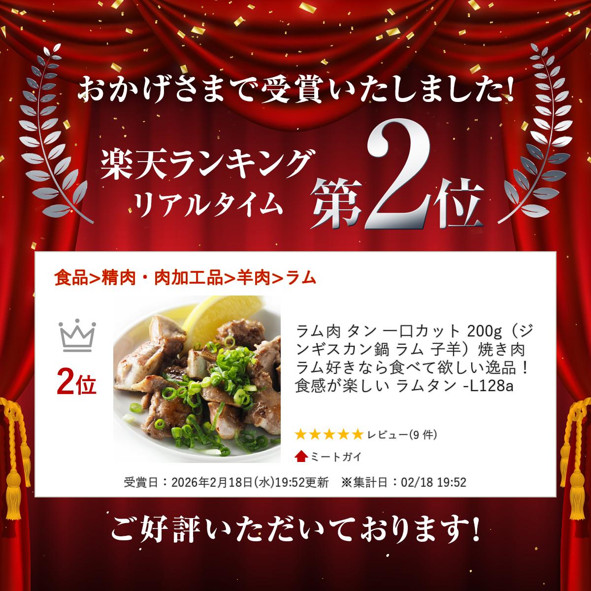 ラム肉 タン 一口カット 200g（ジンギスカン鍋 ラム 子羊）焼き肉 ラム好きなら食べて欲しい逸品！食感が楽しい ラムタン -L128a 2