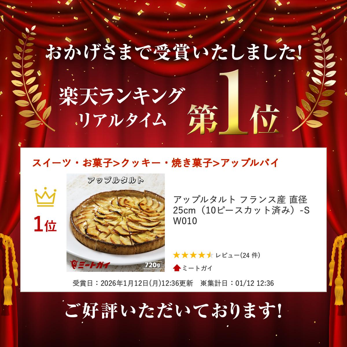 アップルタルト フランス産 直径25cm（10ピースカット済み）-SW010 2