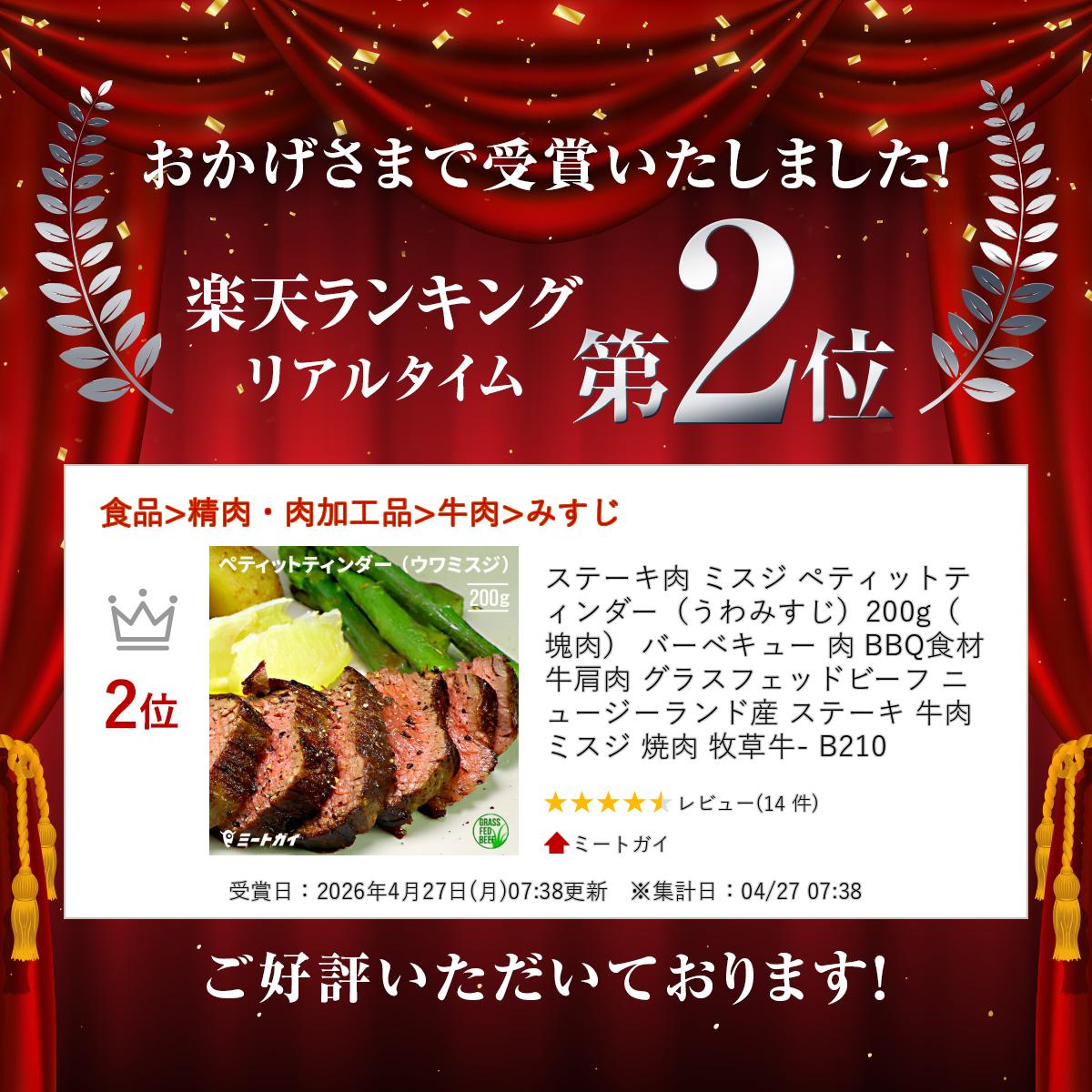 ステーキ肉 ミスジ ペティットティンダー（うわみすじ）200g（塊肉） バーベキュー...