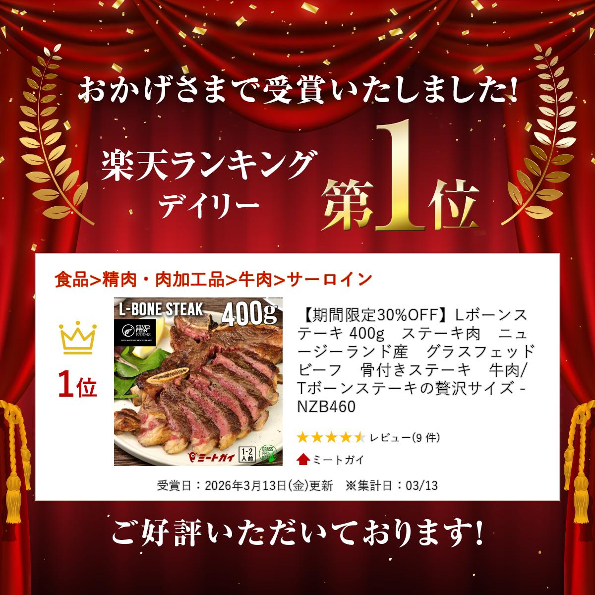 【期間限定30%OFF】Lボーンステーキ 400g　ステーキ肉　ニュージーランド産　グラスフェッドビーフ　骨付きステーキ　牛肉/Tボーンステーキの贅沢サイズ - NZB460 2
