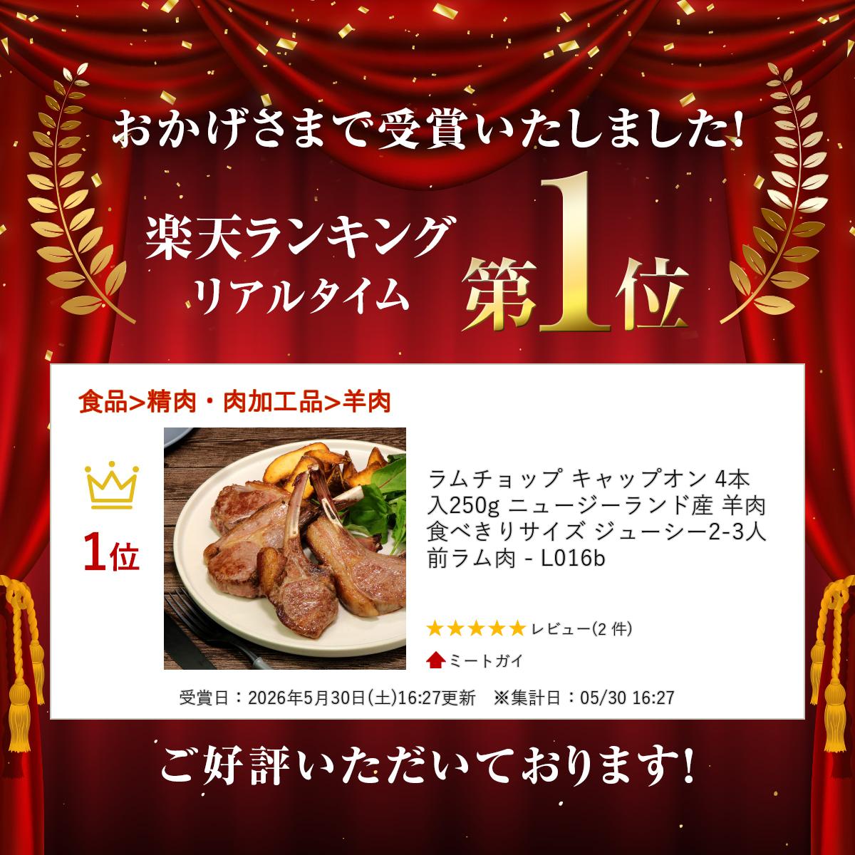 ラムチョップ キャップオン 4本入 250g ニュージーランド産 羊肉 食べきりサイズ ...
