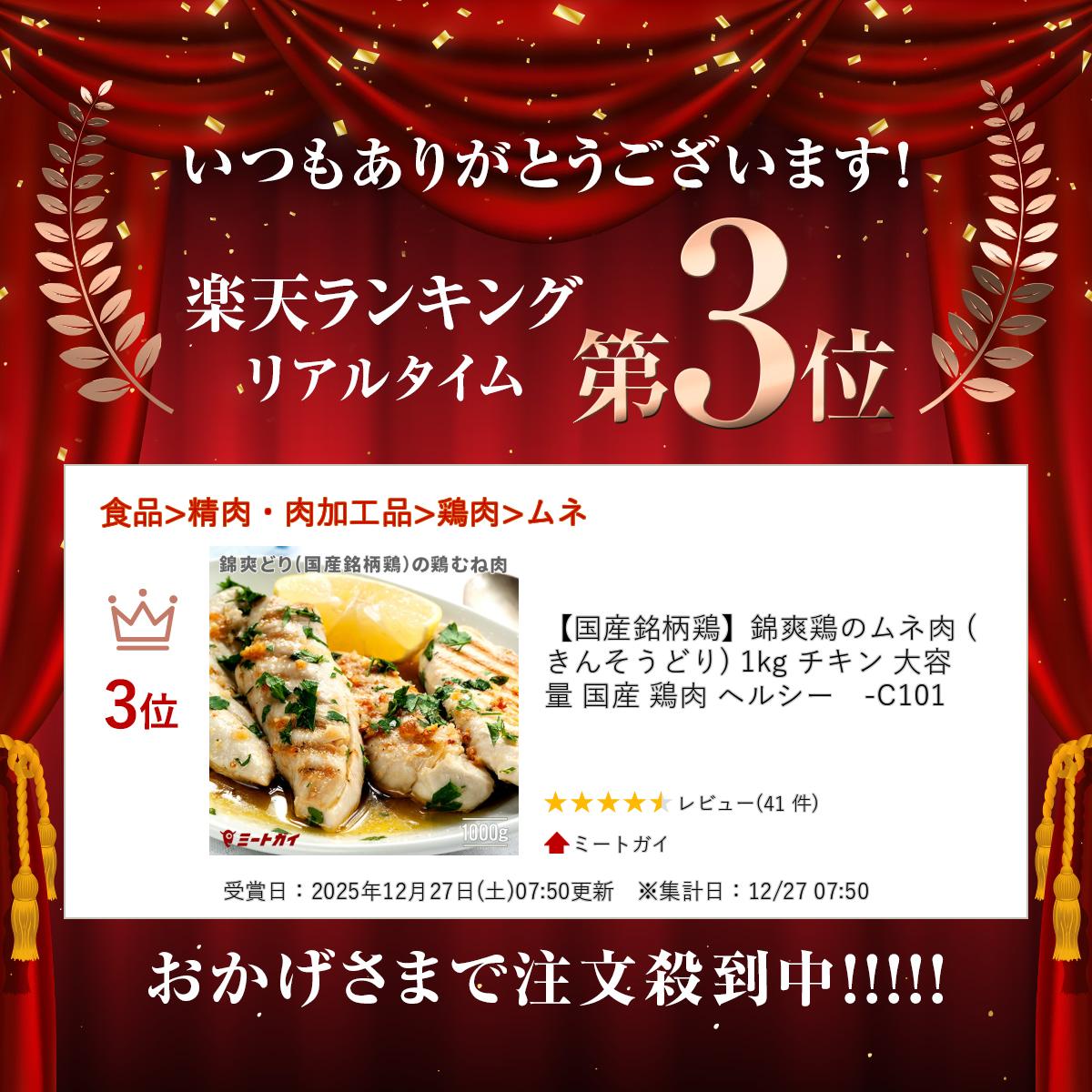 【国産銘柄鶏】錦爽鶏のムネ肉 (きんそうどり) 1kg チキン 大容量 国産 鶏肉 ヘルシー　-C101 themeatguy-10005735 ミートガイ サンプル画像2