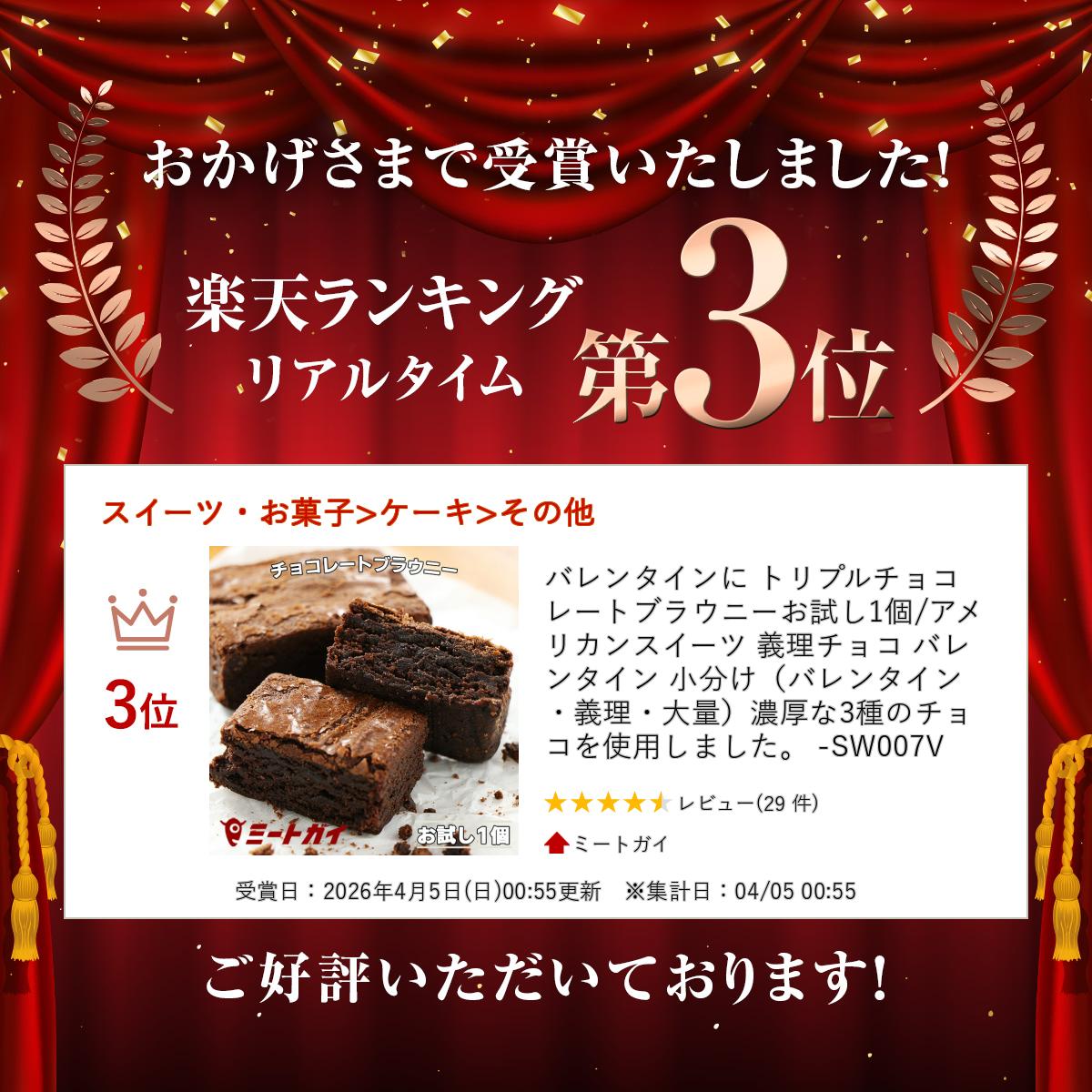 バレンタインに トリプルチョコレートブラウニー...の紹介画像2