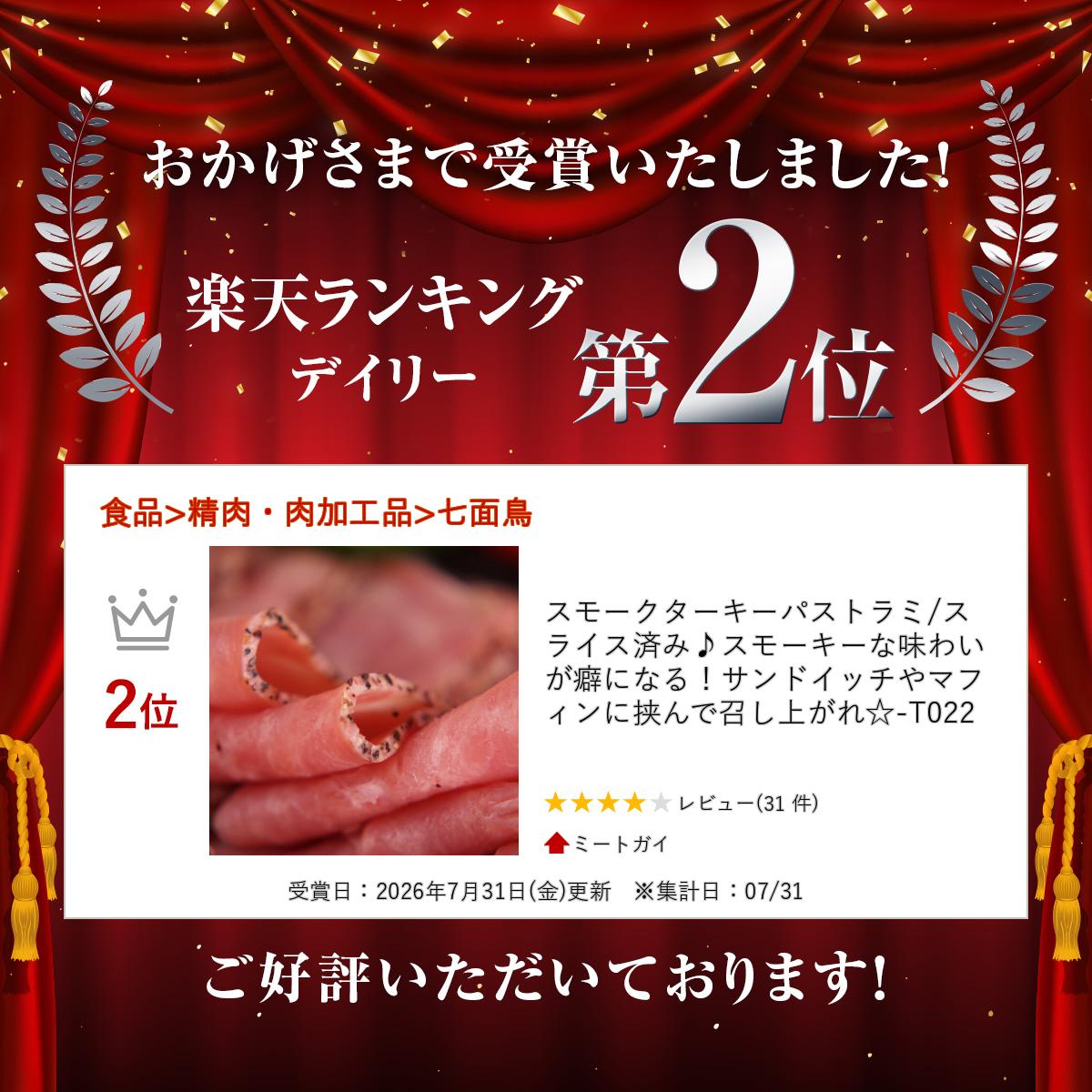 ミートガイのスモークターキーパストラミ/スライス済み♪スモーキーな味わいが癖になる！サンドイッチやマフィンに挟んで召し上がれ☆-T022｜アングル2