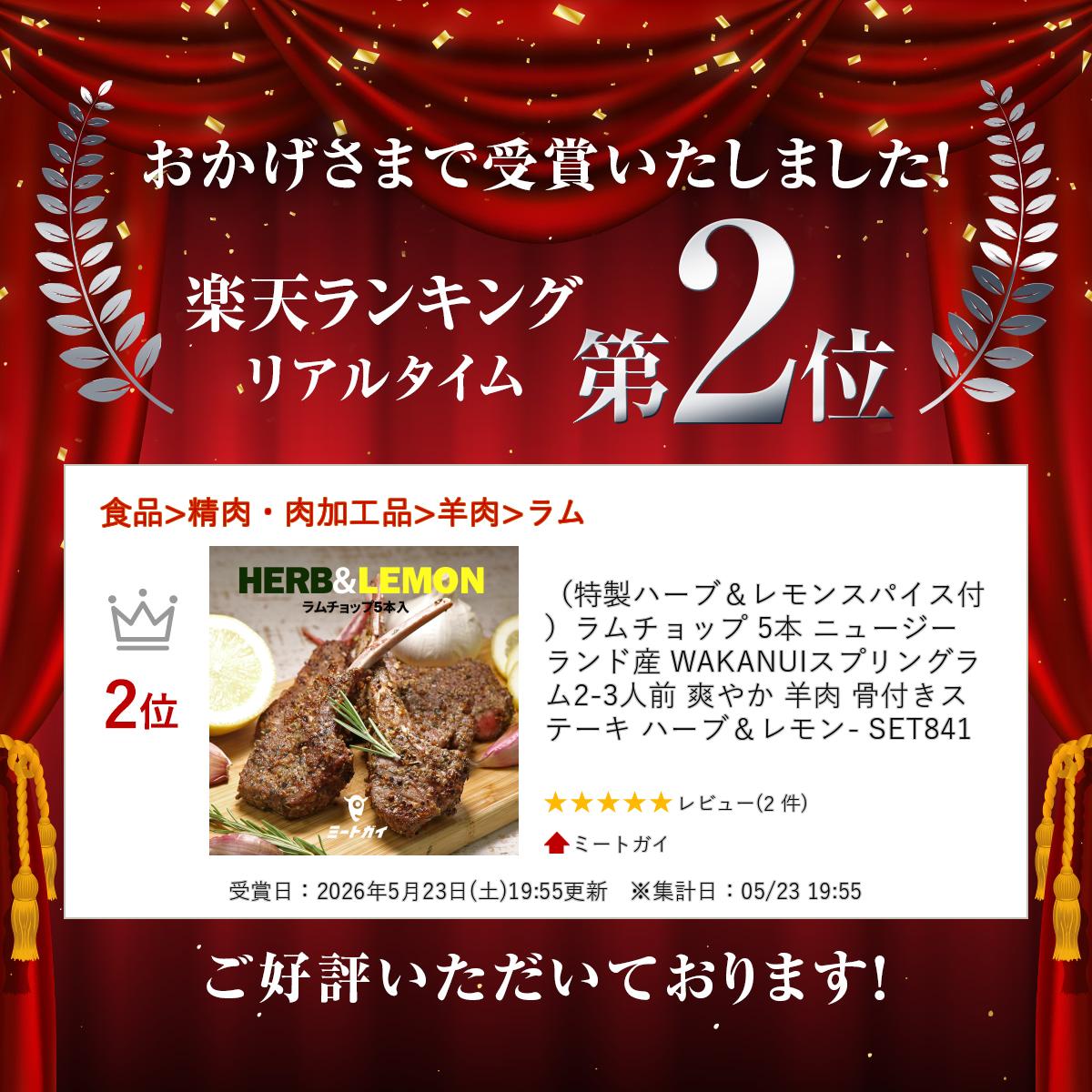 （特製ハーブ＆レモンスパイス付）ラムチョップ 5本 ニュージーランド産 WAKANUIス...