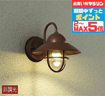 【マラソンずっとポイント2倍】ブラケットライト 船舶 洋風 屋内屋外兼用 電球色(2700K) ※工事必要