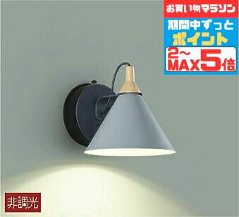 【マラソンこちらの商品はポイント5倍！】ブラケットライト 上向き・下向き取付可 洋風 屋内用 電球色(2700K) ※工事必要