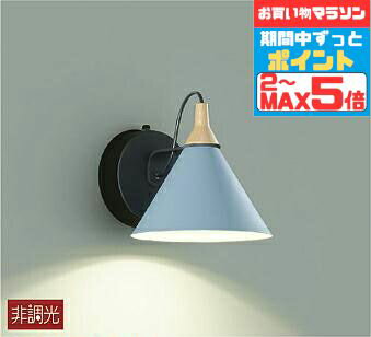 【マラソンずっとポイント2倍】ブラケットライト 上向き・下向き取付可 洋風 屋内用 電球色(2700K) ※工事必要