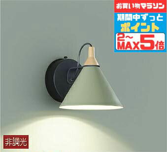 【マラソンずっとポイント2倍】ブラケットライト 上向き・下向き取付可 洋風 屋内用 電球色(2700K) ※工事必要