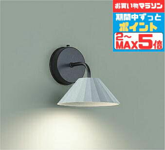 【マラソンずっとポイント2倍】ブラケットライト 上向き・下向き取付可 洋風 屋内用 電球色(2700K) ※工事必要