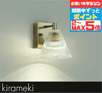 【マラソンずっとポイント2倍】ブラケットライト 上向き・下向き取付可 真鍮ブロンズメッキ 洋風 屋内用 電球色(2700K) 調光可(別売調光器対応) ※工事必要
