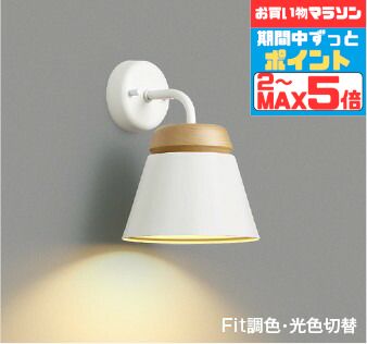 【マラソンずっとポイント2倍】ブラケットライト ※天然素材のため写真と異なる場合があります 洋風 屋内用 白熱灯60W相当 電球色・温白色・昼白色切替 調光可(別売調光器対応) ※工事必要