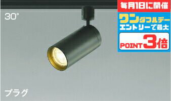 【ワンダフルデーポイント3倍】スポットライト 屋内用 ダクトレール取付 JDR100W相当 電球色(2700K) 調光可(別売調光器対応) 広角(ワイド)